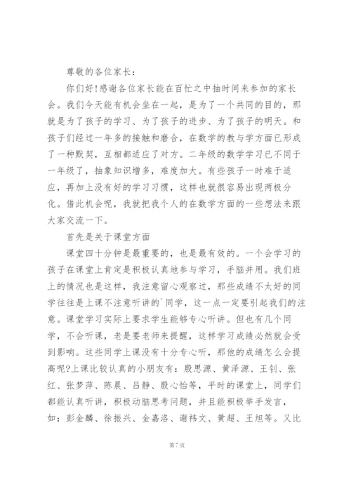 最优秀的班主任讲话稿范文10篇.docx