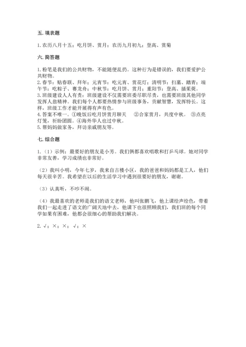 部编版小学二年级上册道德与法治期中测试卷（考点精练）.docx