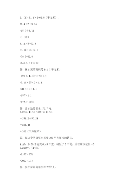 冀教版六年级下册数学 期末检测卷及参考答案（最新）.docx