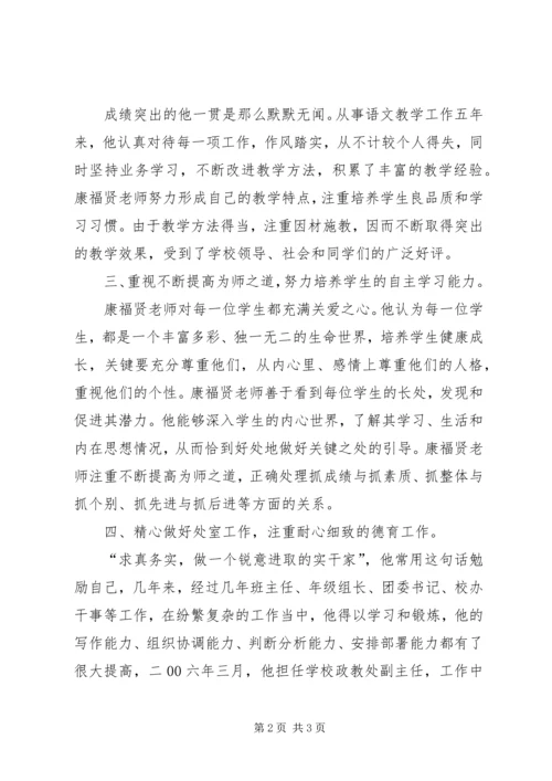 优秀教师事迹材料4 (2).docx