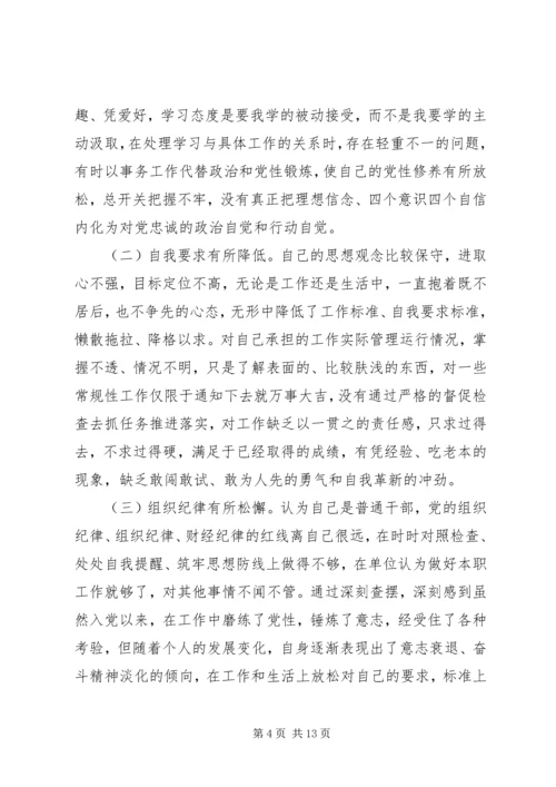 最新XX年度组织生活会党员个人剖析对照剖析检查材料.docx