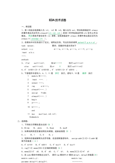 EDA练习及答案.docx