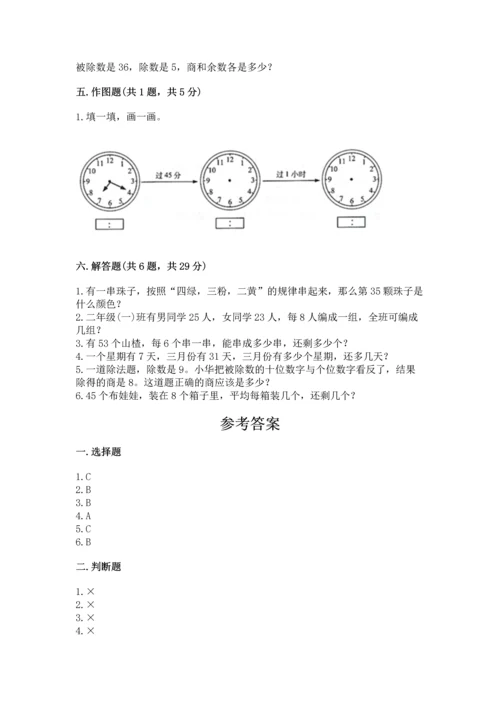 北师大版二年级下册数学期末测试卷加解析答案.docx