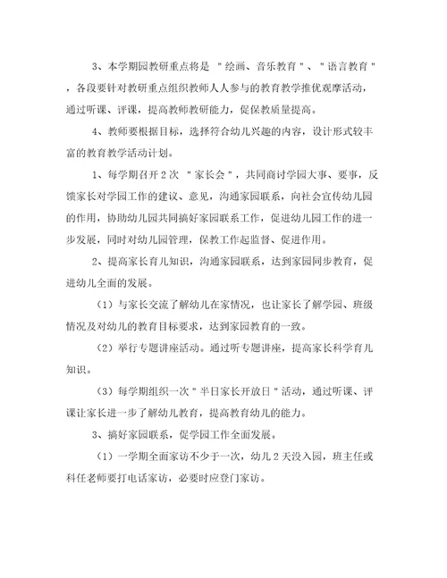 最新幼儿园教学园长下学期工作计划(4篇)