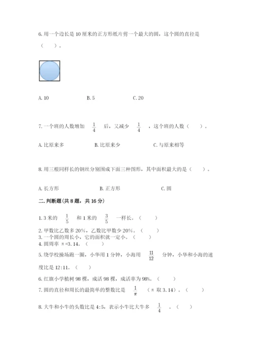 人教版六年级上册数学期末测试卷【考点提分】.docx