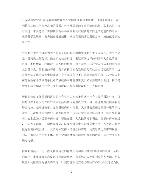 精编党校个人总结心得体会范文.docx