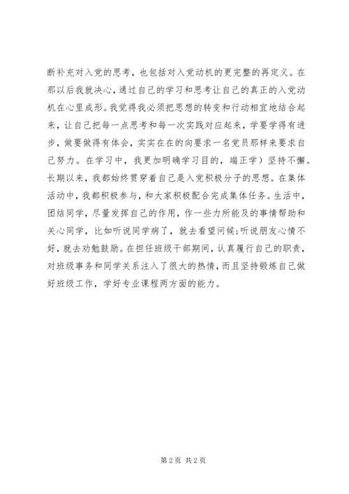 党课学习自我鉴定_1.docx