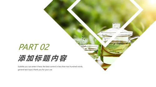 清新茶文化茶叶绿茶产品介绍动态PPT模板