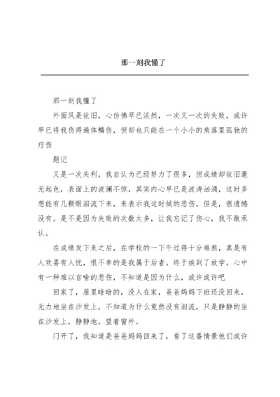 那一刻我懂了.docx