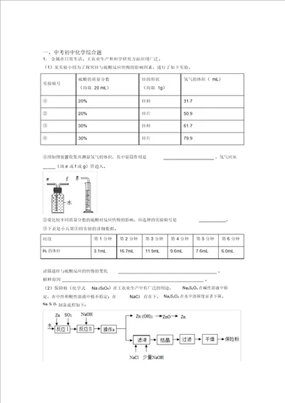 化学二模试题分类汇编综合题综合附答案解析