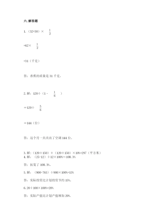 人教版小学六年级上册数学期末测试卷可打印.docx