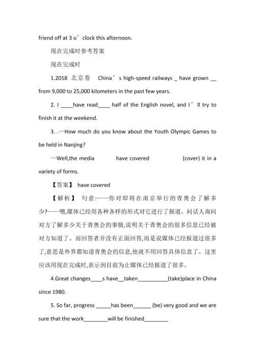 高中英语时态语法专项练习含答案解析.docx