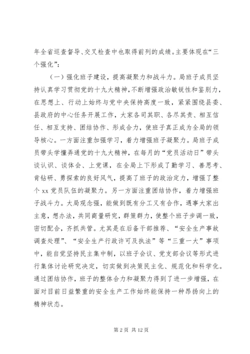 7政治建设、思想建设、组织建设、作风建设、纪律建设和夺取反腐败斗争工作情况汇报.docx