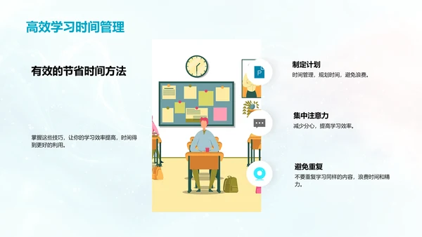 学习技巧讲解PPT模板