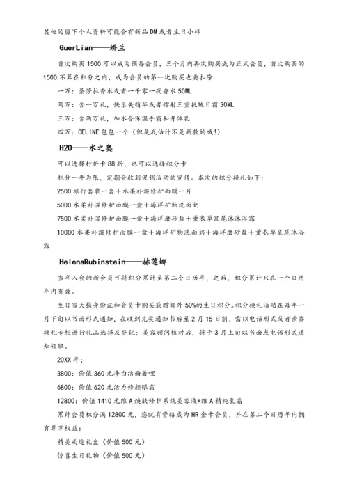 各大品牌积分及会员制度.docx