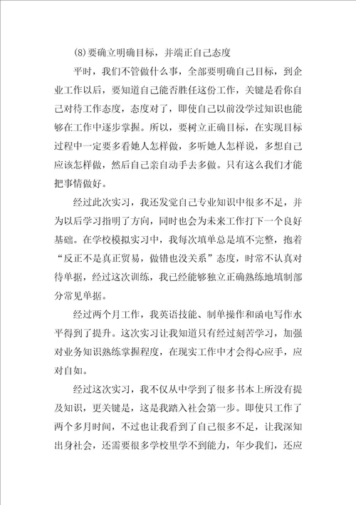 大学生暑假实习心得：网络拍卖实习样稿样稿