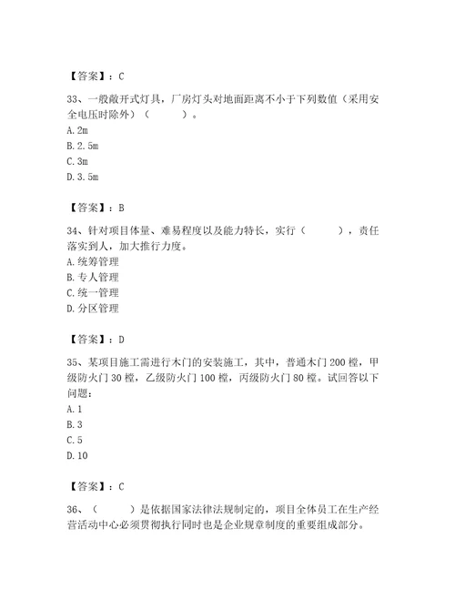 2023年施工员（装饰施工专业管理实务）题库精品（有一套）