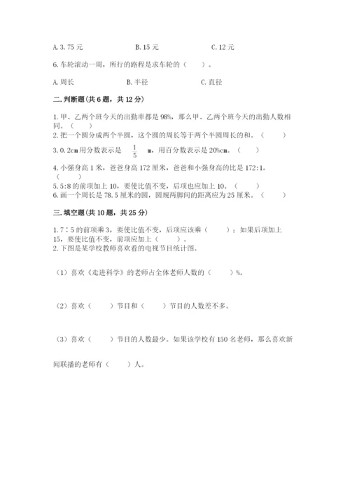 2022六年级上册数学期末考试试卷附参考答案（黄金题型）.docx