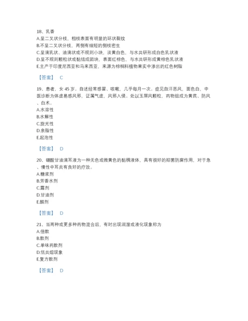 2022年全国执业药师之中药学专业一自测预测题库附精品答案.docx