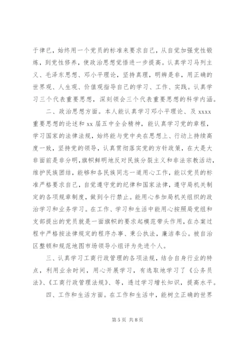 工商局的个人工作总结范文.docx