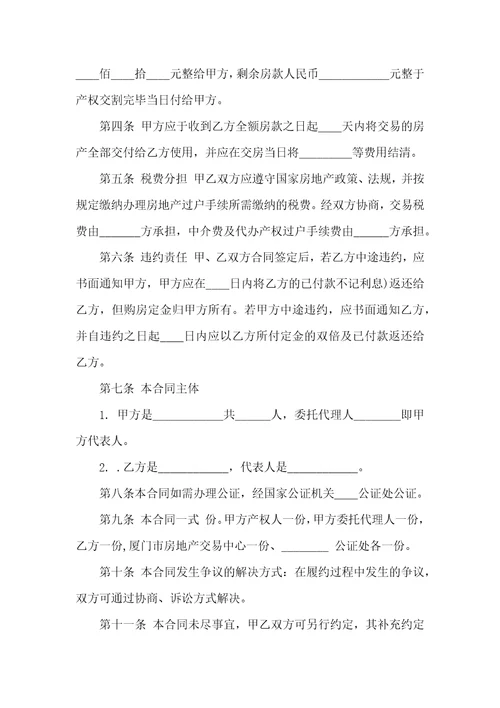 有关二手房合同合集七篇