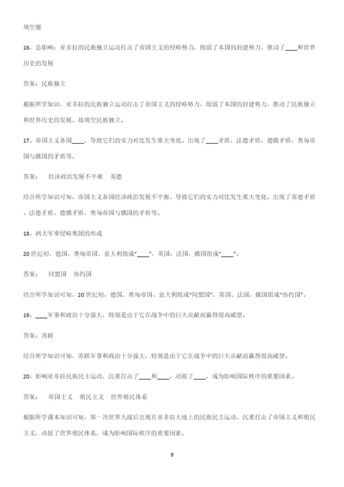 通用版带答案高中历史下高中历史统编版下第七单元世界大战十月革命与国际秩序的演变常考点.docx