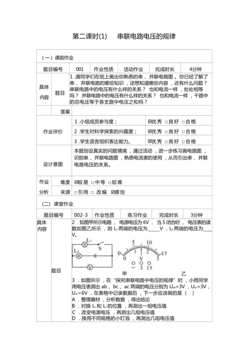 人教版九上《电压电阻》大单元作业设计