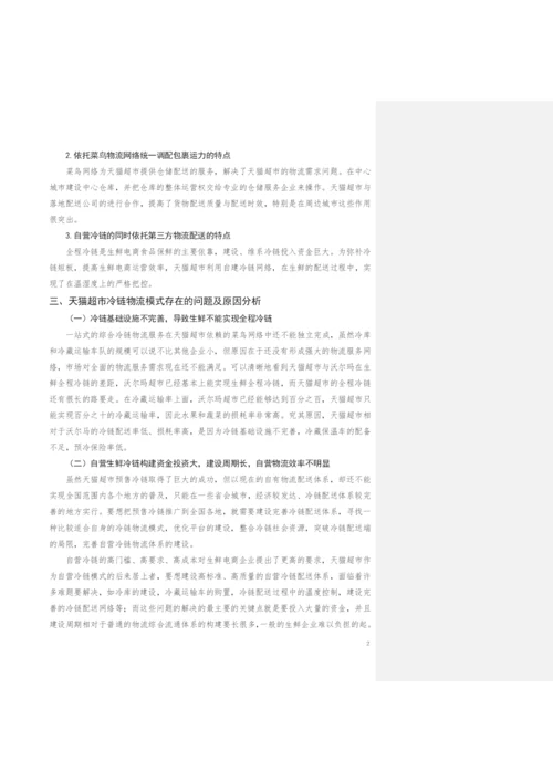 论文2-1客户发.docx