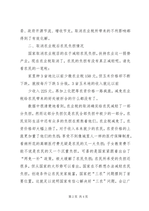 取消农业税和村级区划调整后农村基层工作情况的调研报告 (2).docx