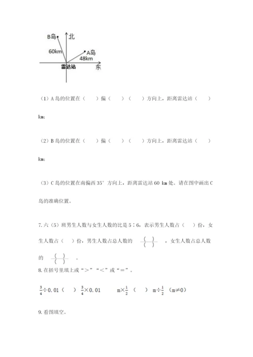 小学数学六年级上册期末考试试卷及答案（真题汇编）.docx