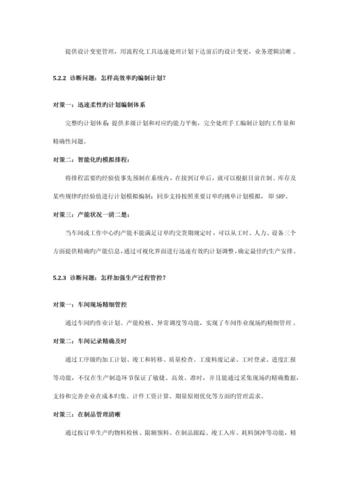 U生产管理解决方案.docx