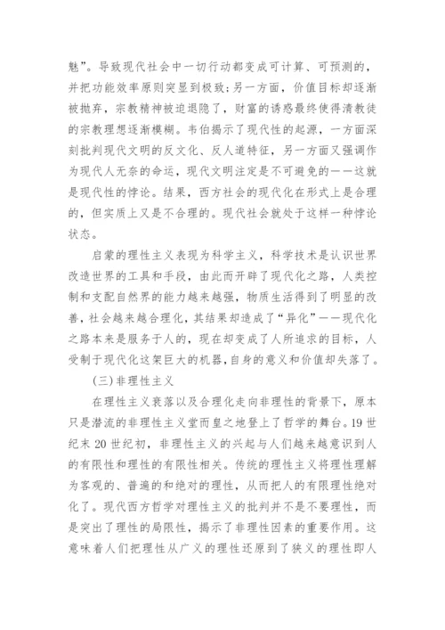 关于西方哲学的大学期末论文.docx