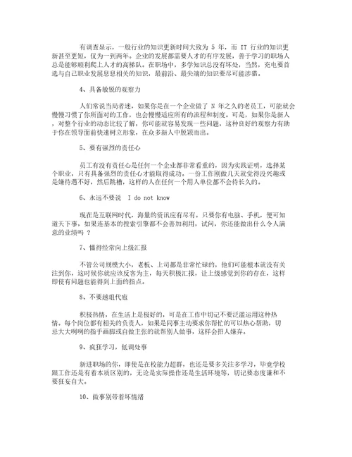 毕业生初入职场需知的职场生存法则是什么