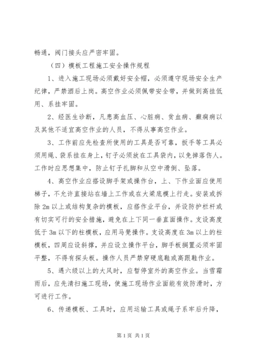 《安全生产操作规程》建筑行业 (3).docx