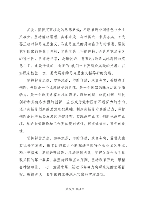 党的思想路线的确立.docx