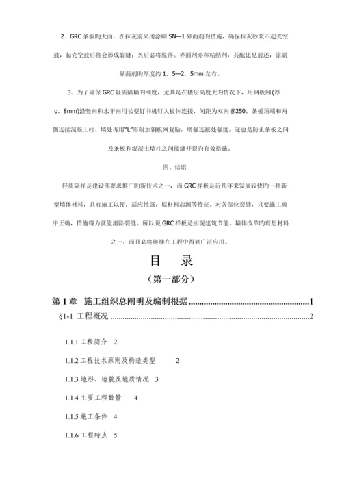 GRC轻质墙施工方案quan.docx