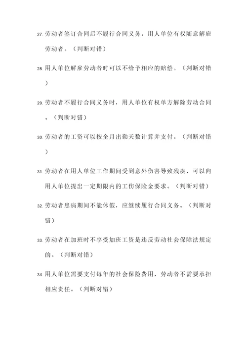 劳动社会保障法判断题
