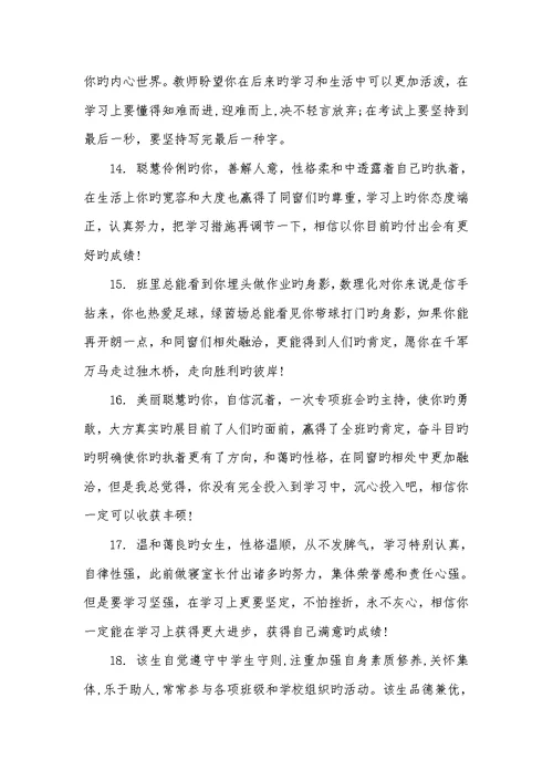 2021年高三学生期末评语大全高三学生自我评语