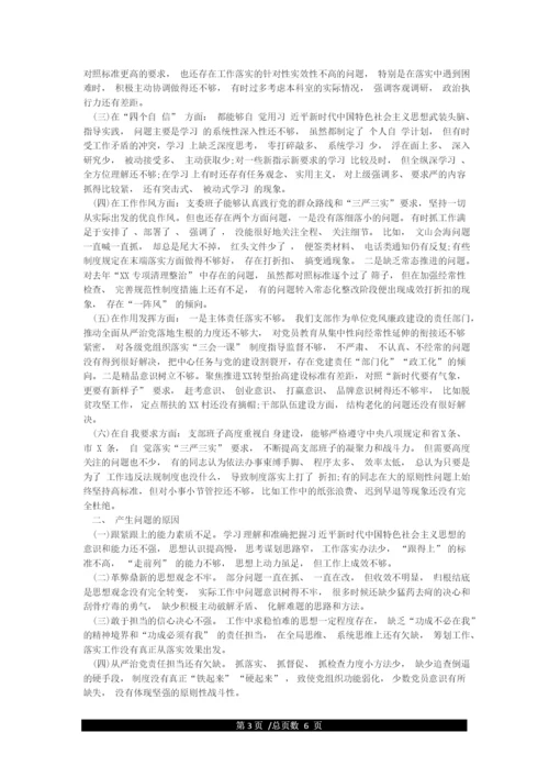 2021组织生活会个人对照检查材料(三篇).docx