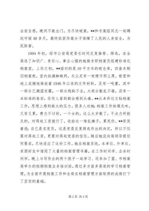 全区政法系统三八红旗手的先进事迹材料（档案管理员）.docx