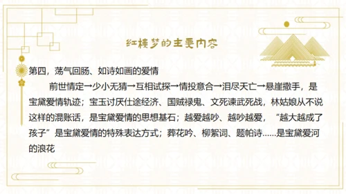 红楼梦欣赏阅读解析通用PPT模板