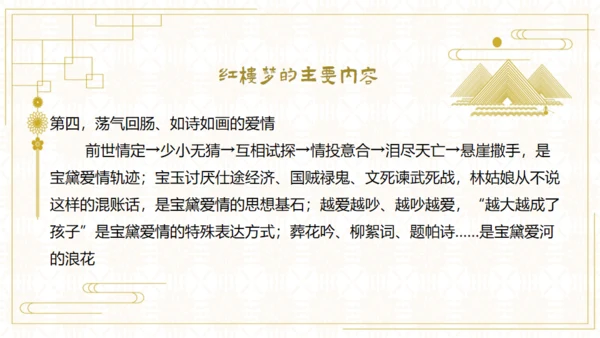 红楼梦欣赏阅读解析通用PPT模板