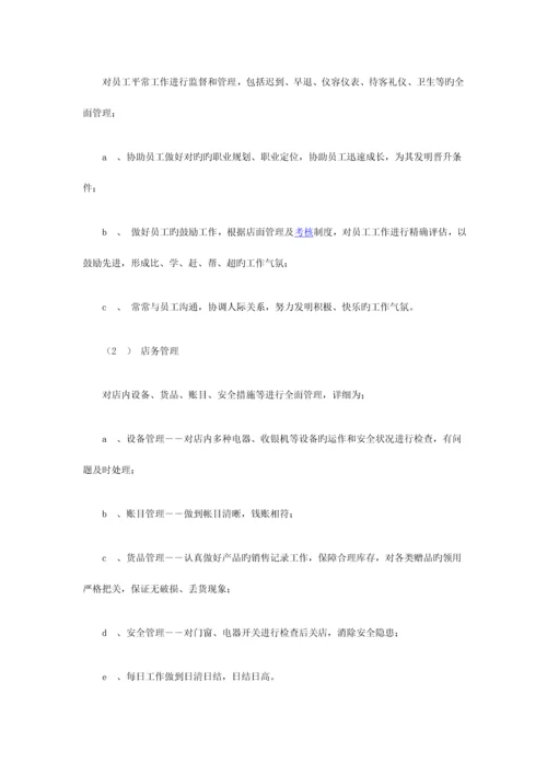 母婴店员工管理制度.docx