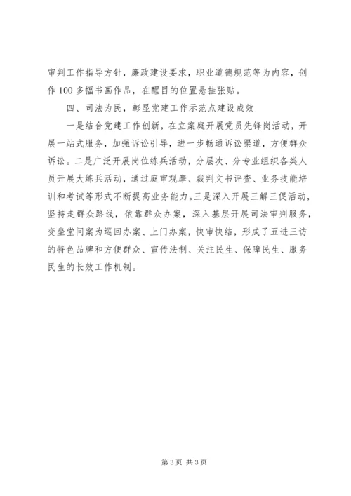 法院党建特色亮点工作材料.docx