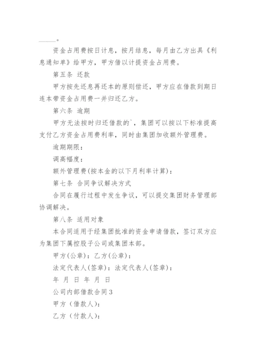 公司内部借款合同.docx