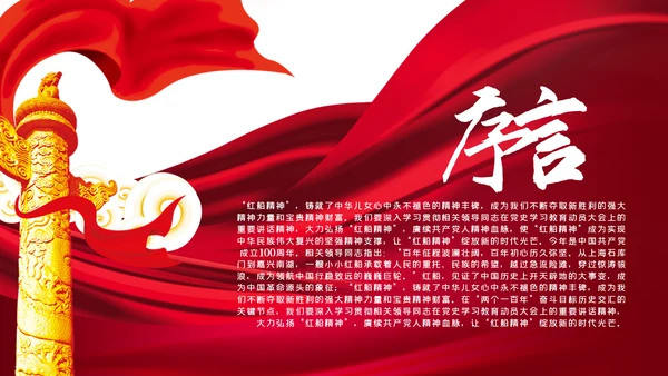 弘扬红船精神坚守初心使命党课党建PPT模板