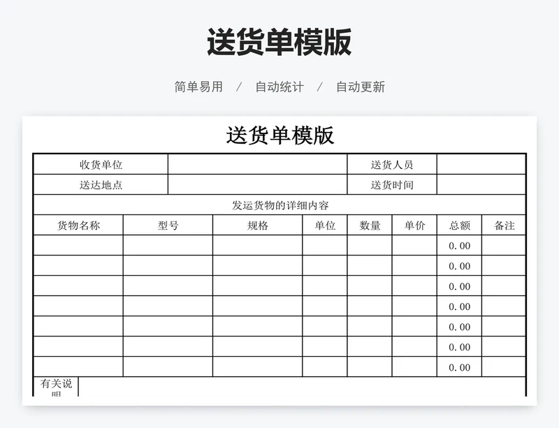 送货单模版