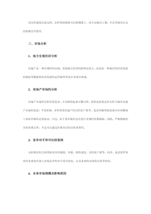 项目融资计划书格式.docx