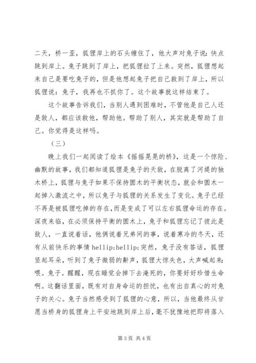 摇摇晃晃的桥读后感.docx