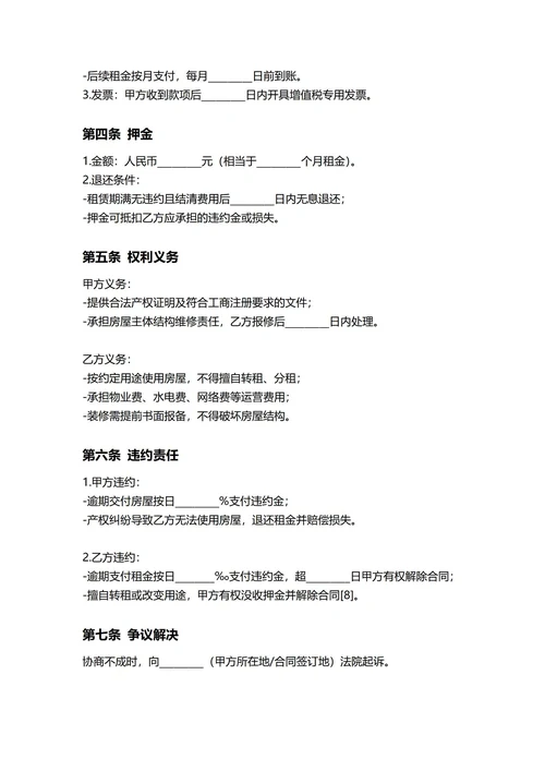 通用写字楼办公室租赁合同(民法典)